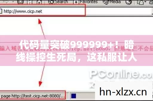 代码量突破999999+！暗线操控生死局，这私服让人头皮发麻！