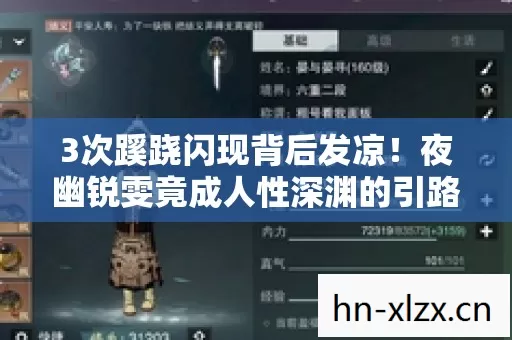 3次蹊跷闪现背后发凉!夜幽锐雯竟成人性深渊的引路人? 3次蹊跷闪现背后发凉!夜幽锐雯竟成人性深渊的引路人?
