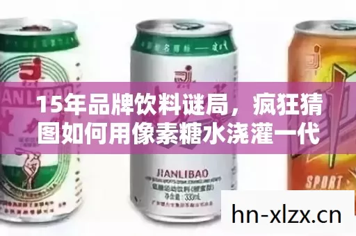 疯狂猜图如何用像素糖水浇灌一代人的青春图片