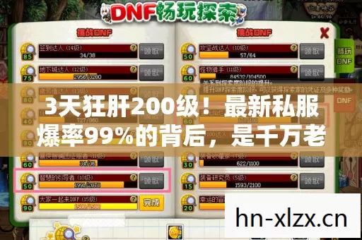 3天狂肝200级!最新私服爆率99%的背后,是千万老玩家回不去的江湖 3天狂肝200级!最新私服爆率99%的背后,是千万老玩家回不去的江湖