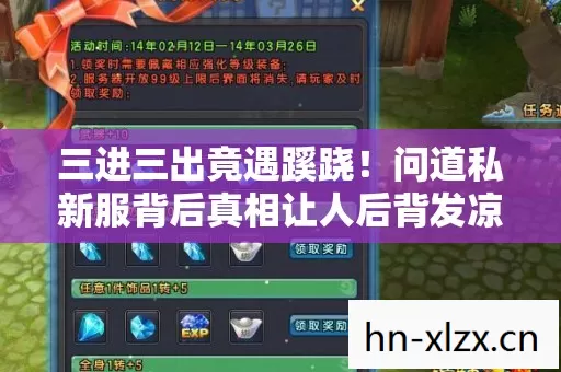 三进三出竟遇蹊跷!问道私新服背后真相让人后背发凉 三进三出竟遇蹊跷!问道私新服背后真相让人后背发凉
