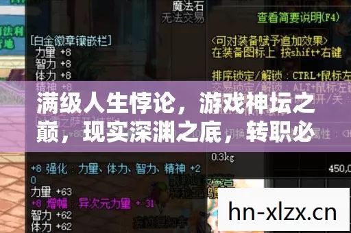 满级人生悖论,游戏神坛之巅,现实深渊之底,转职必胜班能否重启? 满级人生悖论,游戏神坛之巅,现实深渊之底,转职必胜班能否重启?