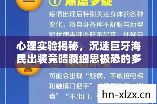 心理实验揭秘，沉迷巨牙海民出装竟暗藏细思极恐的多巴胺陷阱