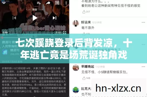 十年逃亡竟是场荒诞独角戏图片
