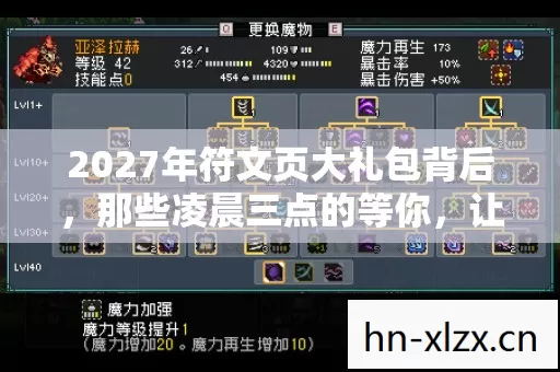 2027年符文页大礼包背后,那些凌晨三点的等你,让我鼻子一酸 2027年符文页大礼包背后,那些凌晨三点的等你,让我鼻子一酸