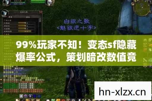 99%玩家不知！变态sf隐藏爆率公式，策划暗改数值竟藏这玄机
