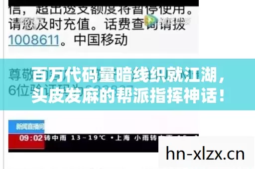 百万代码量暗线织就江湖,头皮发麻的帮派指挥神话! 百万代码量暗线织就江湖,头皮发麻的帮派指挥神话!