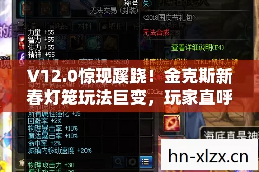 V12.0惊现蹊跷！金克斯新春灯笼玩法巨变，玩家直呼离大谱！