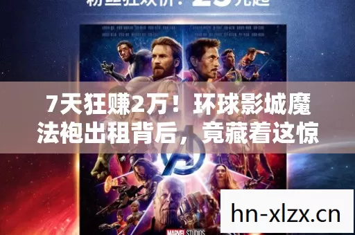 环球影城魔法袍出租背后图片