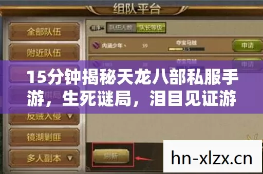 15分钟揭秘天龙八部私服手游图片