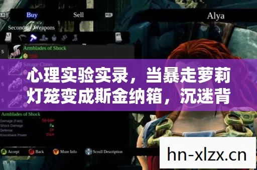 心理实验实录,当暴走萝莉灯笼变成斯金纳箱,沉迷背后细思极恐 心理实验实录,当暴走萝莉灯笼变成斯金纳箱,沉迷背后细思极恐