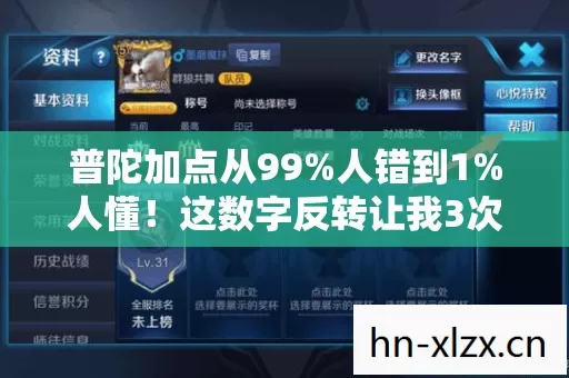 普陀加点从99%人错到1%人懂！这数字反转让我3次退坑又回坑！