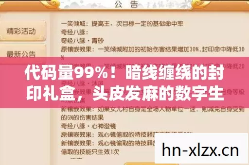 代码量99%！暗线缠绕的封印礼盒，头皮发麻的数字生存法则
