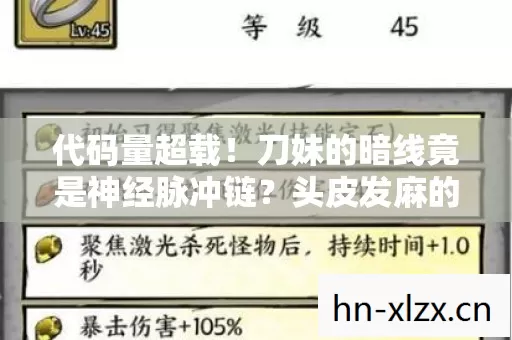代码量超载！刀妹的暗线竟是神经脉冲链？头皮发麻的赛博格杀局2027