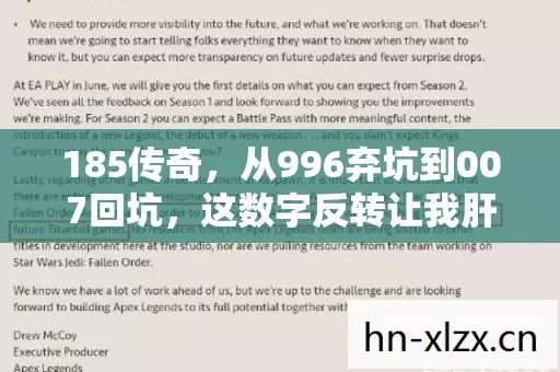 185传奇,从996弃坑到007回坑,这数字反转让我肝到颤抖! 185传奇,从996弃坑到007回坑,这数字反转让我肝到颤抖!