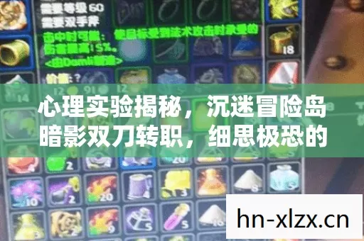 沉迷冒险岛暗影双刀转职图片