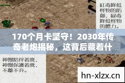 2030年传奇老炮揭秘图片
