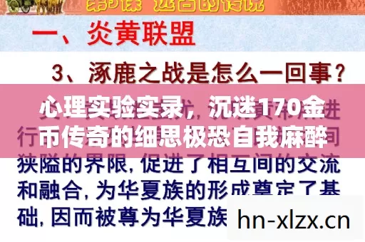 沉迷170金币传奇的细思极恐自我麻醉史图片