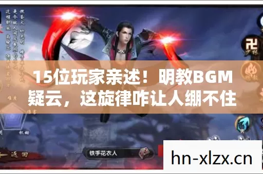 这旋律咋让人绷不住想笑图片