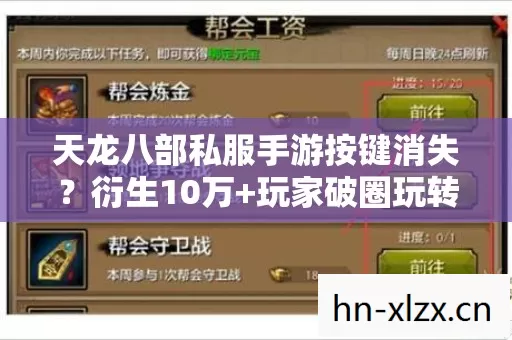 天龙八部私服手游按键消失?衍生10万+玩家破圈玩转音乐时尚新次元! 天龙八部私服手游按键消失?衍生10万+玩家破圈玩转音乐时尚新次元!
