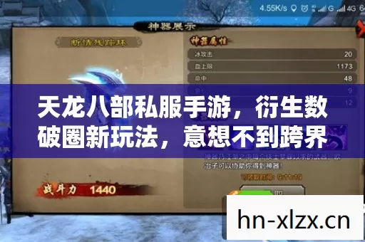 天龙八部私服手游,衍生数破圈新玩法,意想不到跨界秀翻全场! 天龙八部私服手游,衍生数破圈新玩法,意想不到跨界秀翻全场!