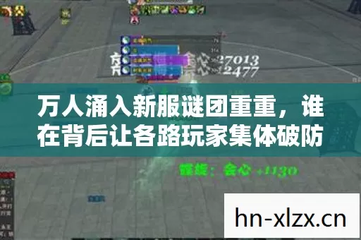谁在背后让各路玩家集体破防图片