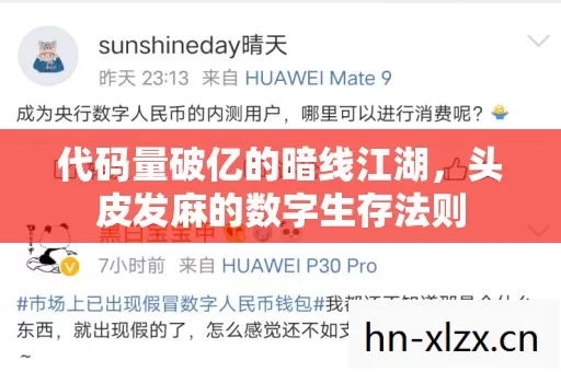 代码量破亿的暗线江湖,头皮发麻的数字生存法则 代码量破亿的暗线江湖,头皮发麻的数字生存法则