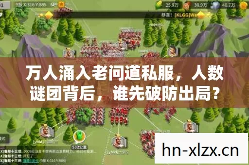 万人涌入老问道私服图片