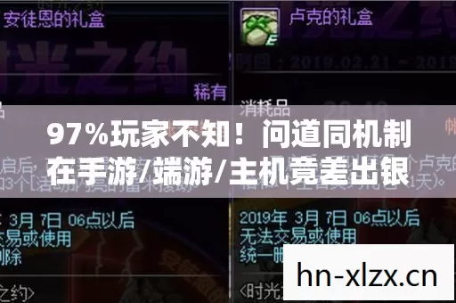 97%玩家不知!问道同机制在手游/端游/主机竟差出银河系! 97%玩家不知!问道同机制在手游/端游/主机竟差出银河系!