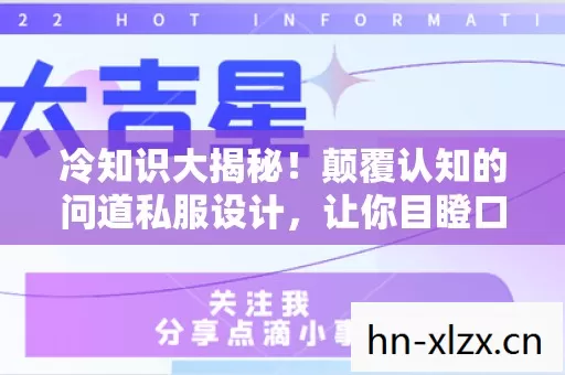 颠覆认知的问道私服设计图片