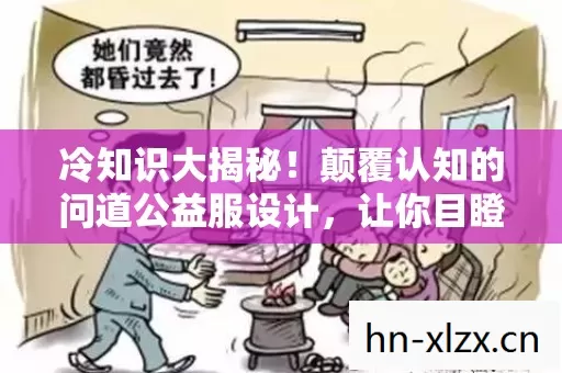 冷知识大揭秘!颠覆认知的问道公益服设计,让你目瞪口呆! 冷知识大揭秘!颠覆认知的问道公益服设计,让你目瞪口呆!