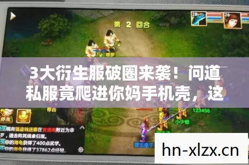 3大衍生服破圈来袭！问道私服竟爬进你妈手机壳，这波跨界意想不到！