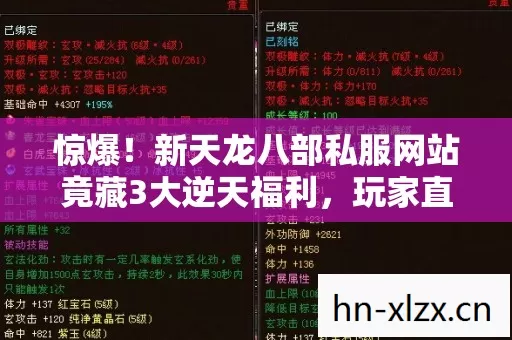 新天龙八部私服网站竟藏3大逆天福利图片