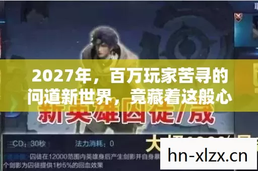 百万玩家苦寻的问道新世界图片