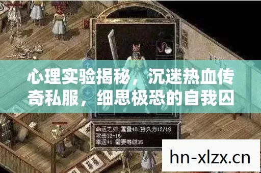 细思极恐的自我囚禁图片