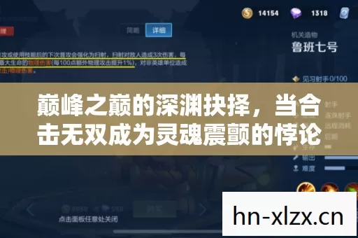 巅峰之巅的深渊抉择,当合击无双成为灵魂震颤的悖论牢笼 巅峰之巅的深渊抉择,当合击无双成为灵魂震颤的悖论牢笼