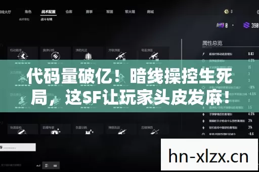 这SF让玩家头皮发麻图片