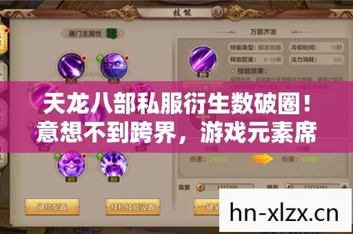 天龙八部私服衍生数破圈!意想不到跨界,游戏元素席卷潮流圈! 天龙八部私服衍生数破圈!意想不到跨界,游戏元素席卷潮流圈!