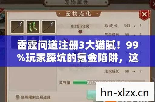 雷霆问道注册3大猫腻图片