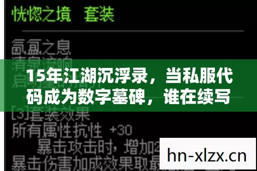 当私服代码成为数字墓碑图片