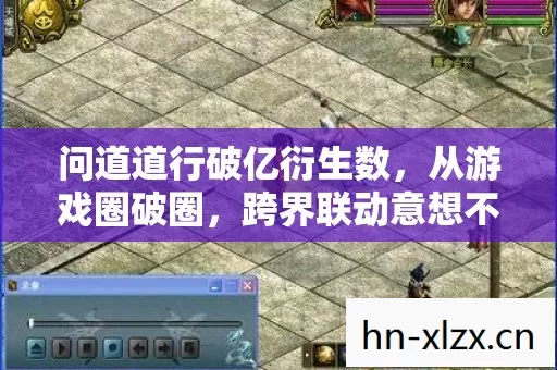 问道道行破亿衍生数图片