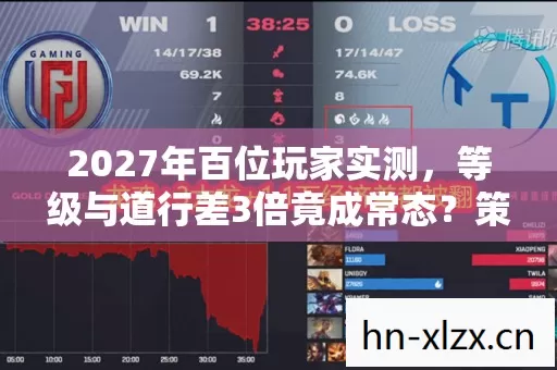 等级与道行差3倍竟成常态图片