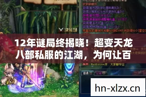 超变天龙八部私服的江湖图片