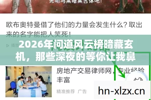 2026年问道风云榜暗藏玄机图片