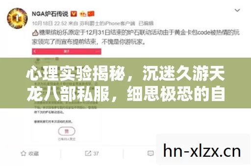 心理实验揭秘，沉迷久游天龙八部私服，细思极恐的自我麻醉
