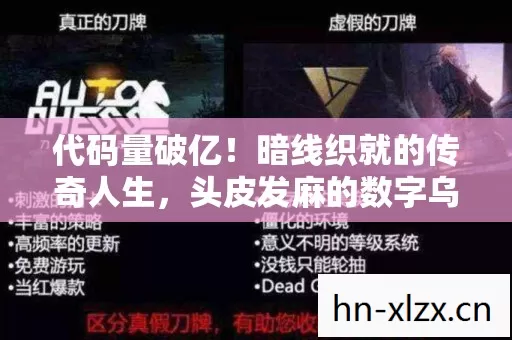 代码量破亿!暗线织就的传奇人生,头皮发麻的数字乌托邦 代码量破亿!暗线织就的传奇人生,头皮发麻的数字乌托邦