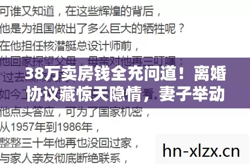38万卖房钱全充问道!离婚协议藏惊天隐情,妻子举动吓我一跳! 38万卖房钱全充问道!离婚协议藏惊天隐情,妻子举动吓我一跳!