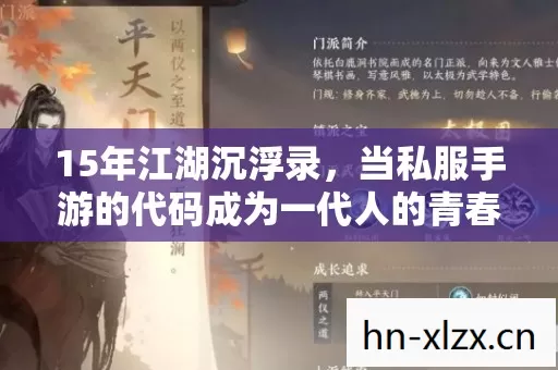15年江湖沉浮录,当私服手游的代码成为一代人的青春墓碑 15年江湖沉浮录,当私服手游的代码成为一代人的青春墓碑