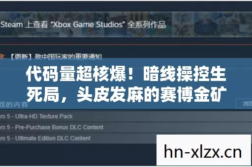 代码量超核爆!暗线操控生死局,头皮发麻的赛博金矿战争 代码量超核爆!暗线操控生死局,头皮发麻的赛博金矿战争