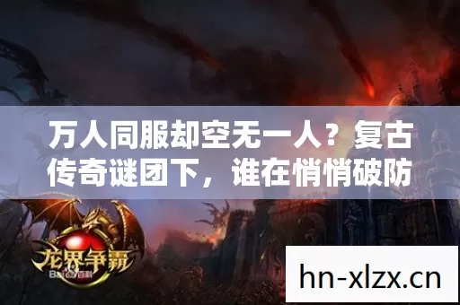 万人同服却空无一人图片